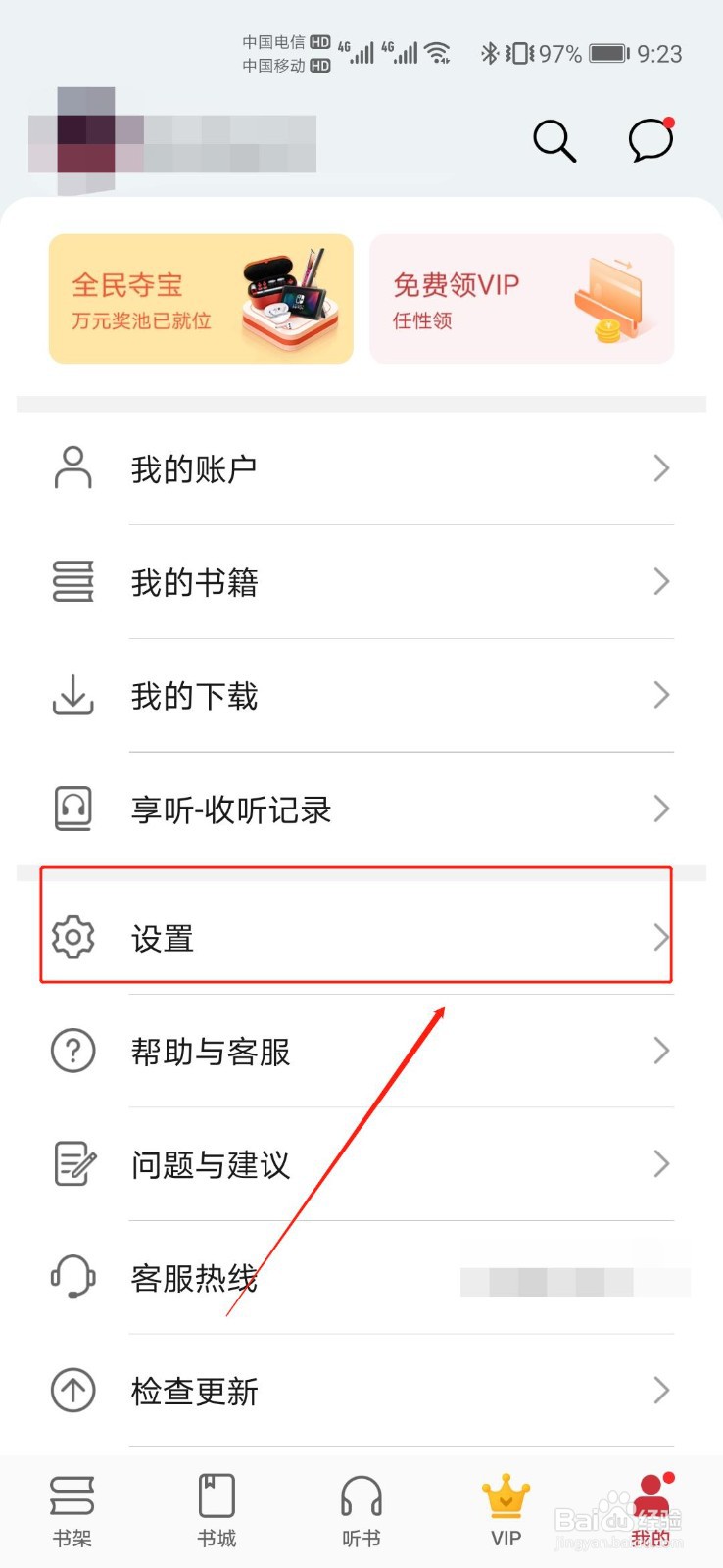 华为阅读如何启用护眼模式功能