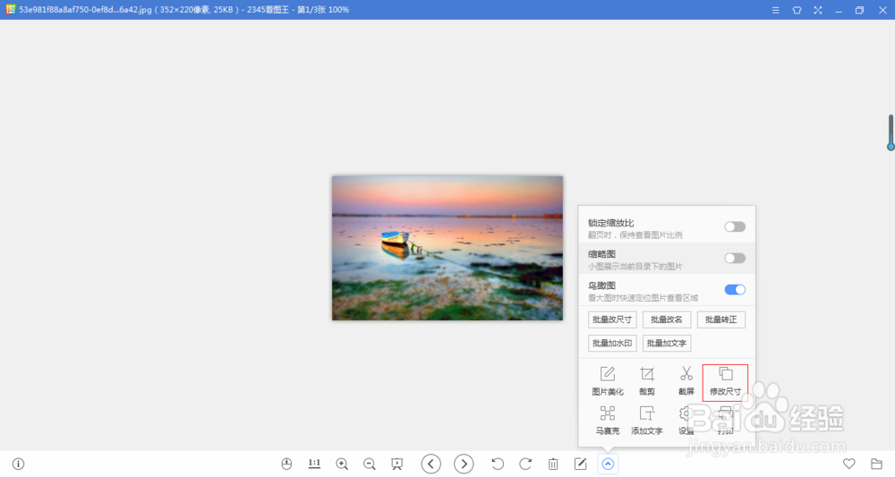 怎么用2345看图王修改尺寸