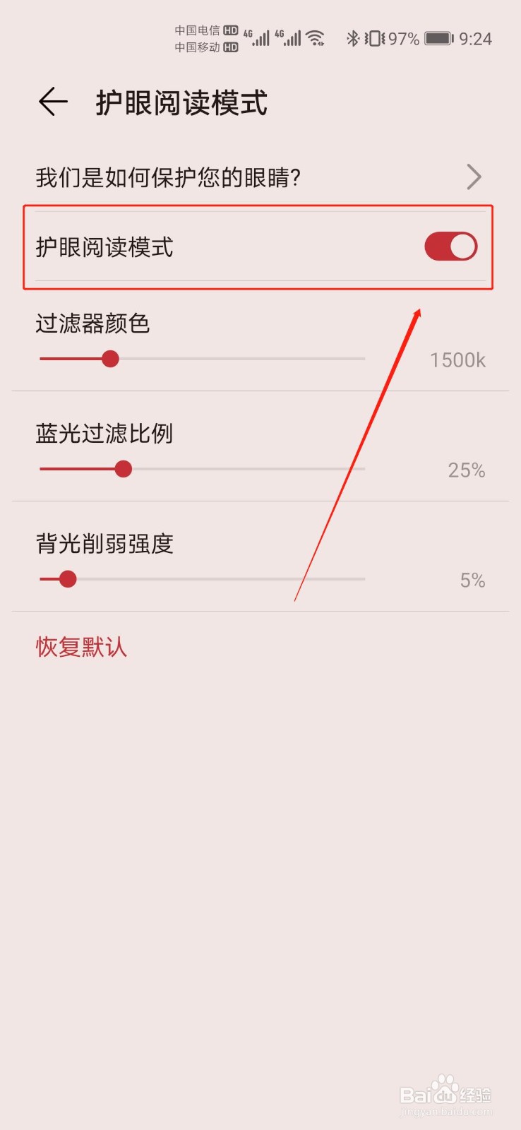 华为阅读如何启用护眼模式功能