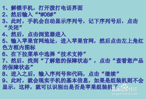 苹果组装机怎么辨别