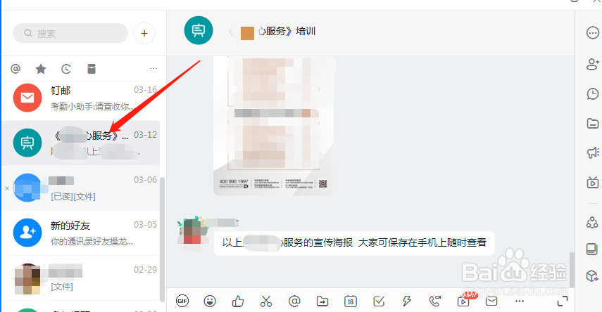 如何开启电脑版钉钉消息免打扰