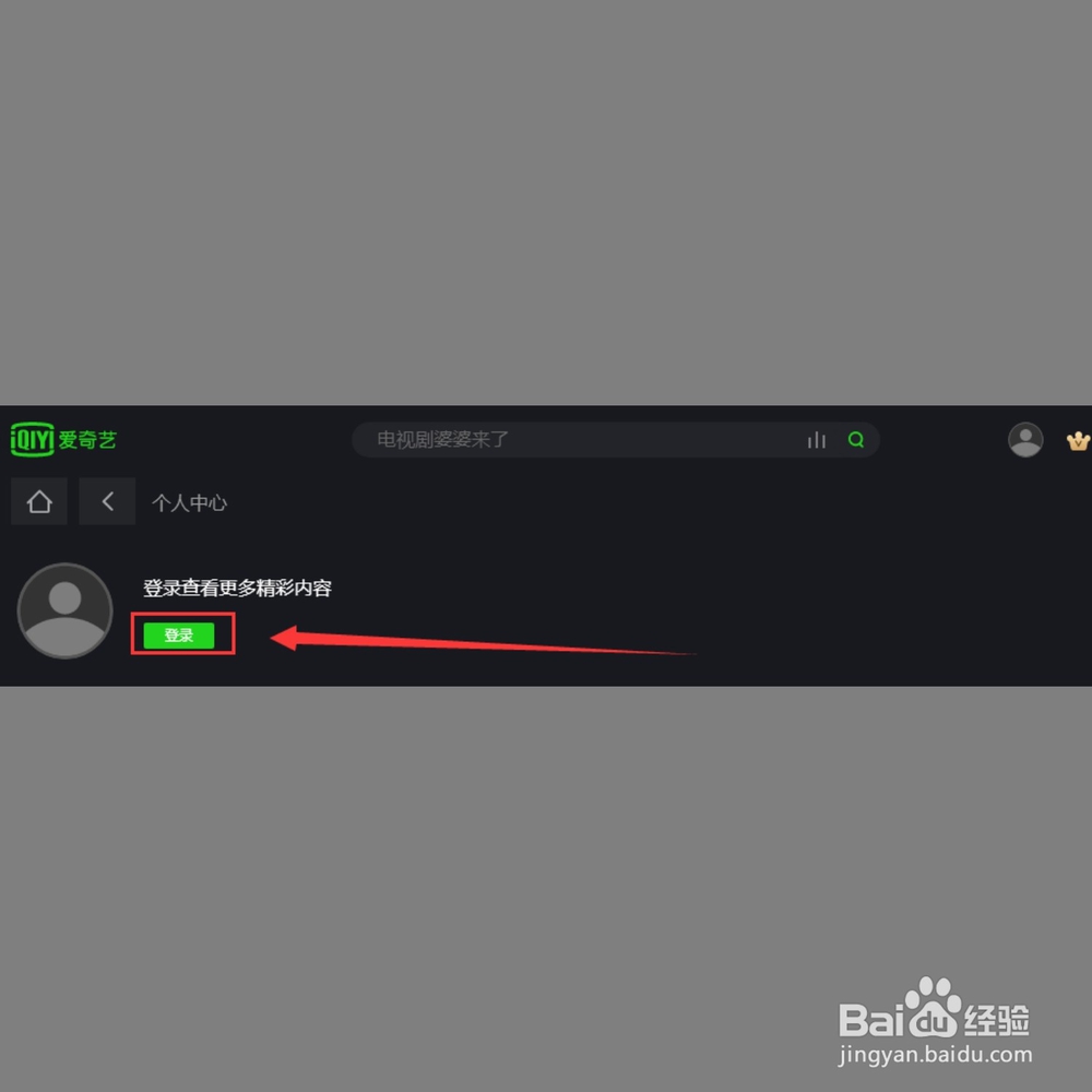 爱奇艺手机怎么扫描二维码登录