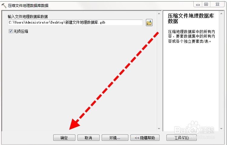 如何使用arcgis压缩文件地理数据库数据