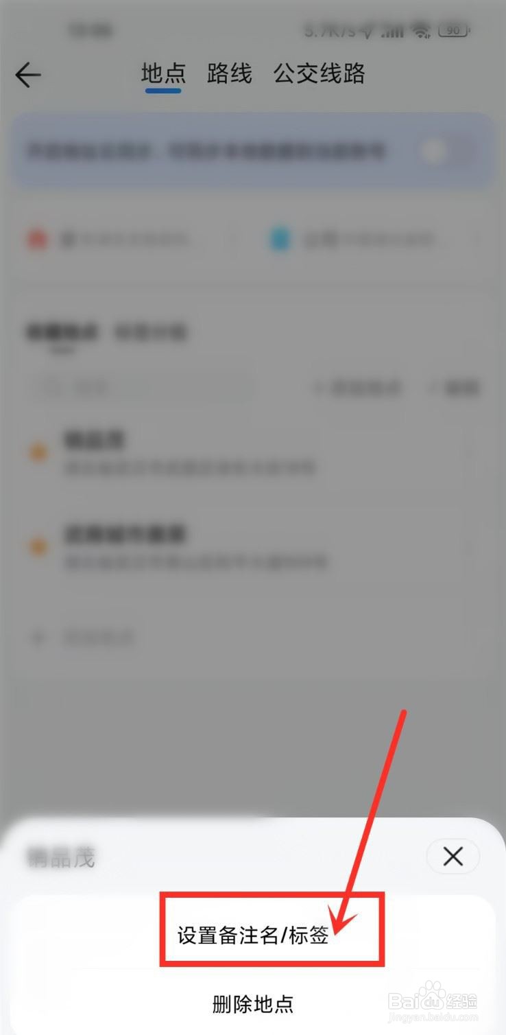 腾讯地图如何备注收藏地址?