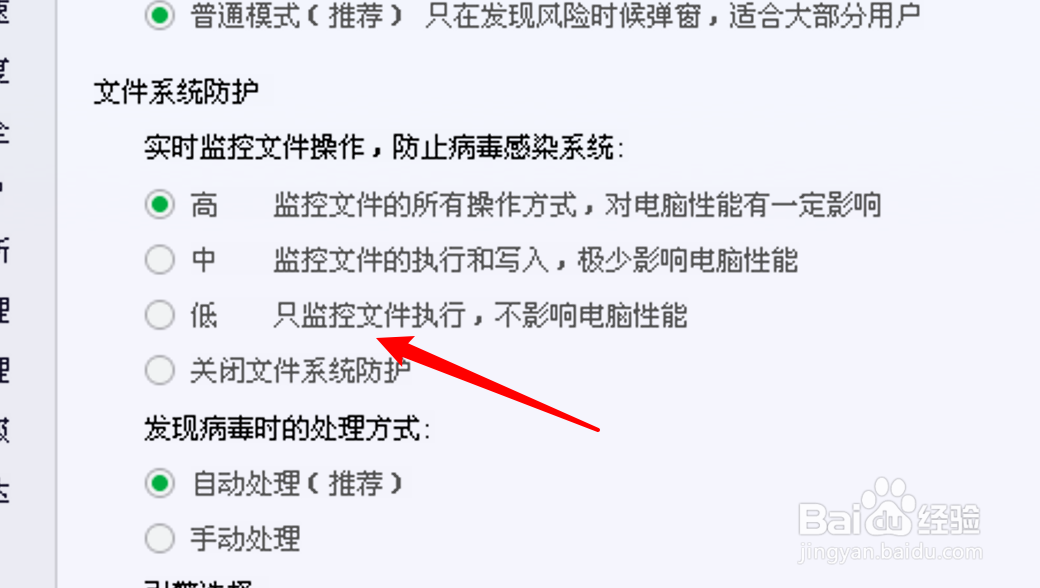电脑管家怎么设置文件防护系统不影响电脑性能