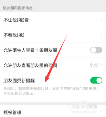 微信朋友圈更新提醒在哪设置