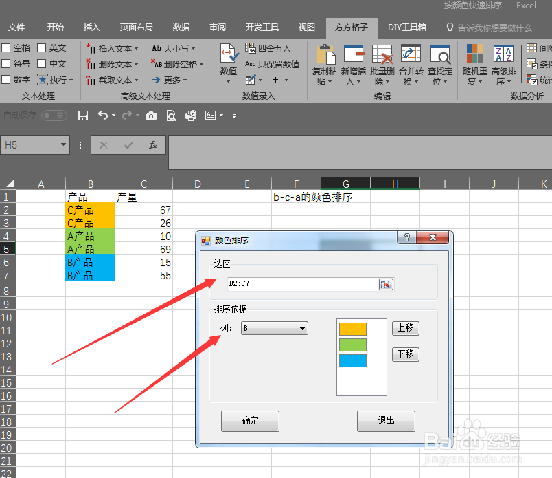 excel工作表中怎么快速按颜色排序