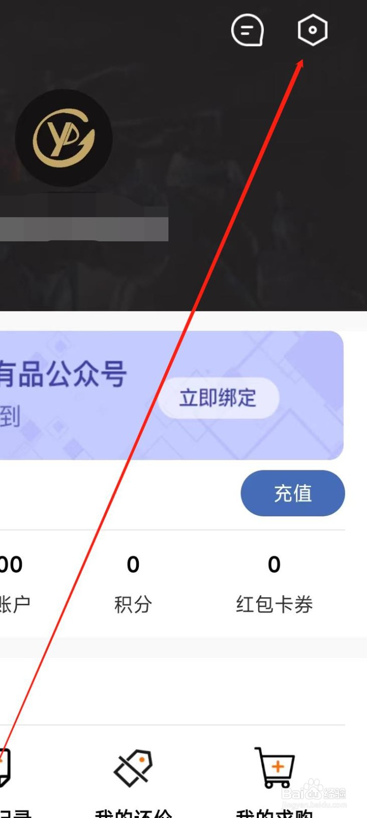 悠悠有品怎样检查更新