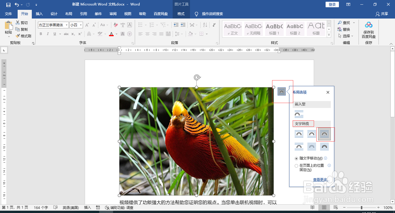 word图片不能全部显示出来