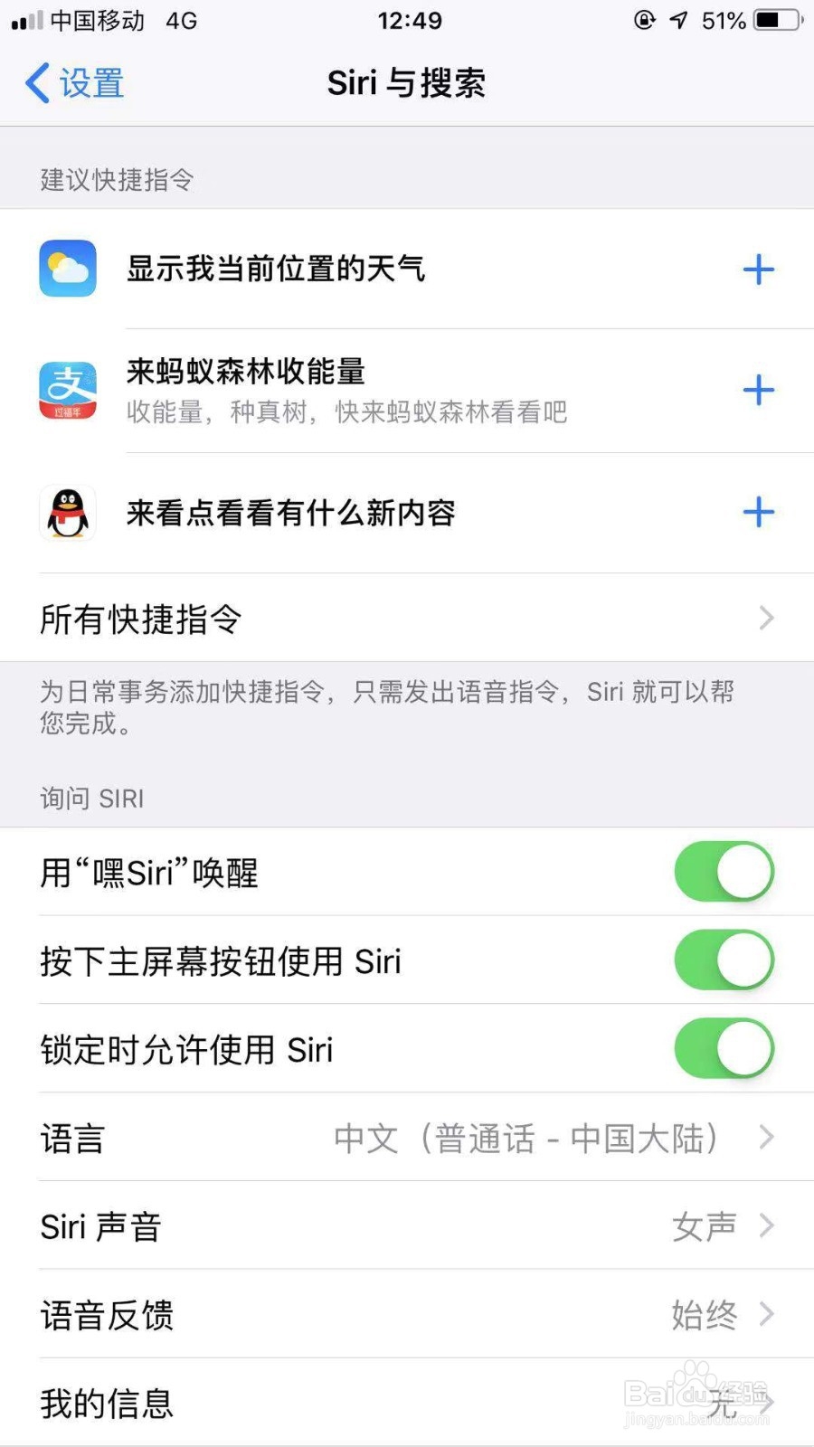 苹果手机Siri助理的声音怎么选择