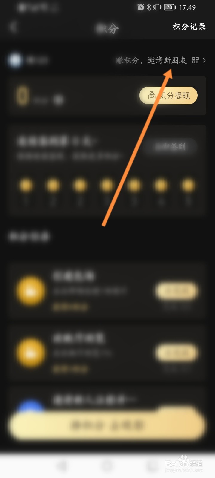 移动电影院怎么邀请微信好友