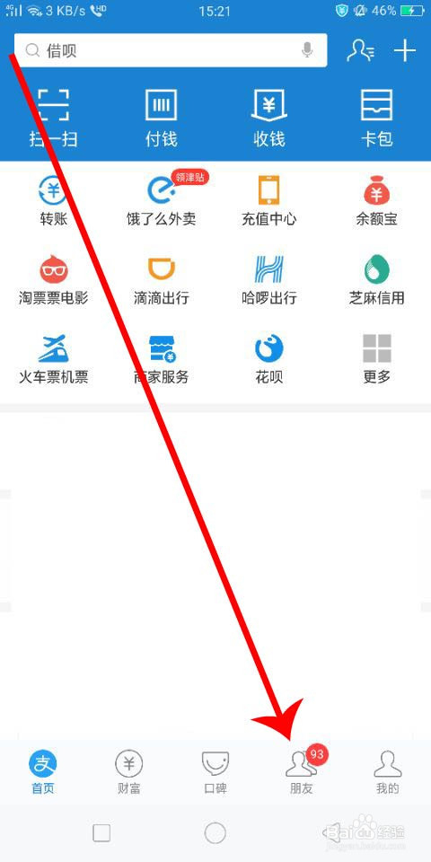 最新手机支付宝怎么（如何)清除好友聊天记录