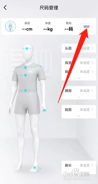 得物在哪编辑自己的尺码信息