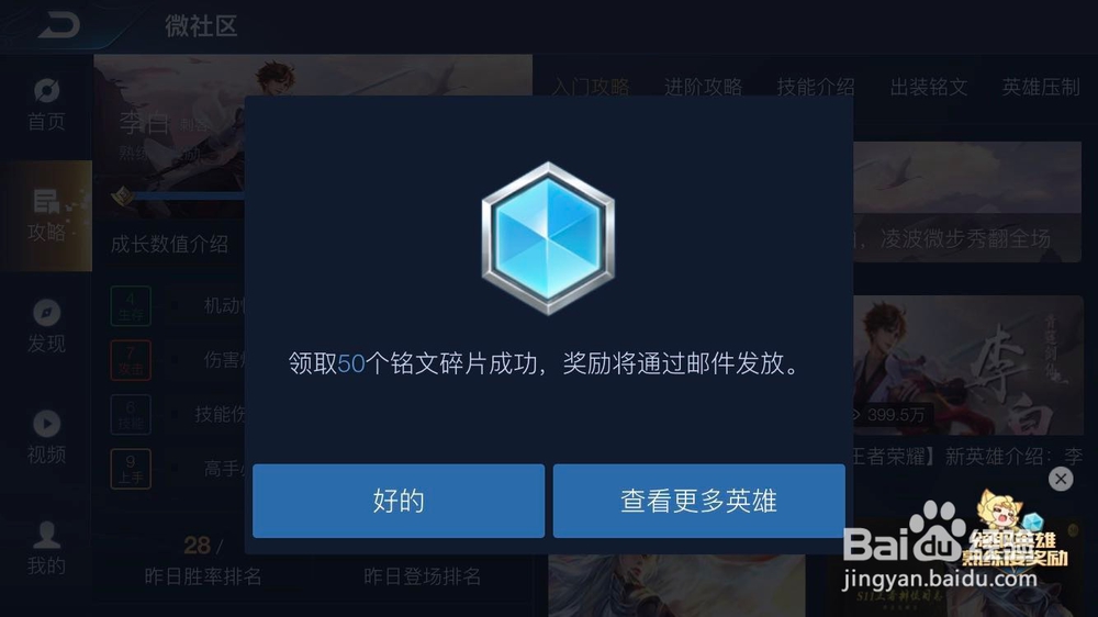 王者荣耀如何领取英雄熟练度奖励铭文碎片