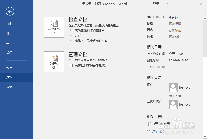 Word打印如何节约一张纸