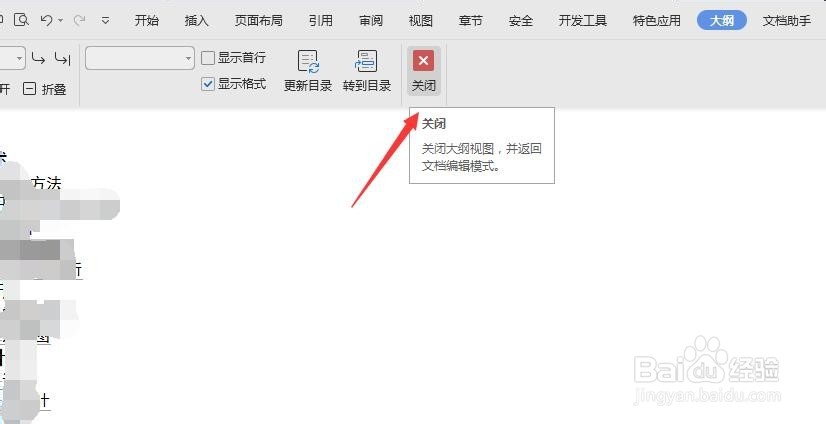 word如何添加目录