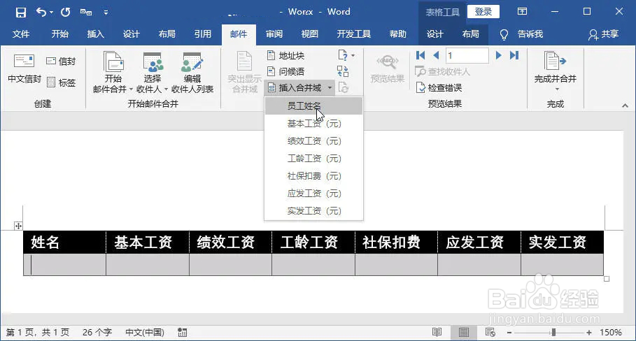 如何用word批量制作工资条