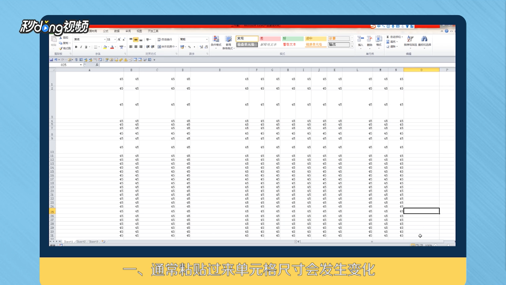 Word表格粘贴到Excel中怎么统一表格大小