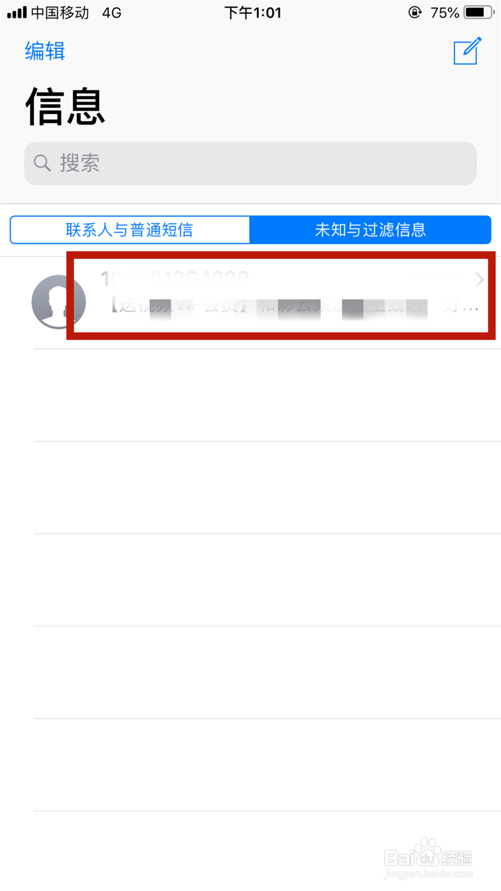 iPhone手机如何设置阻止骚扰电话