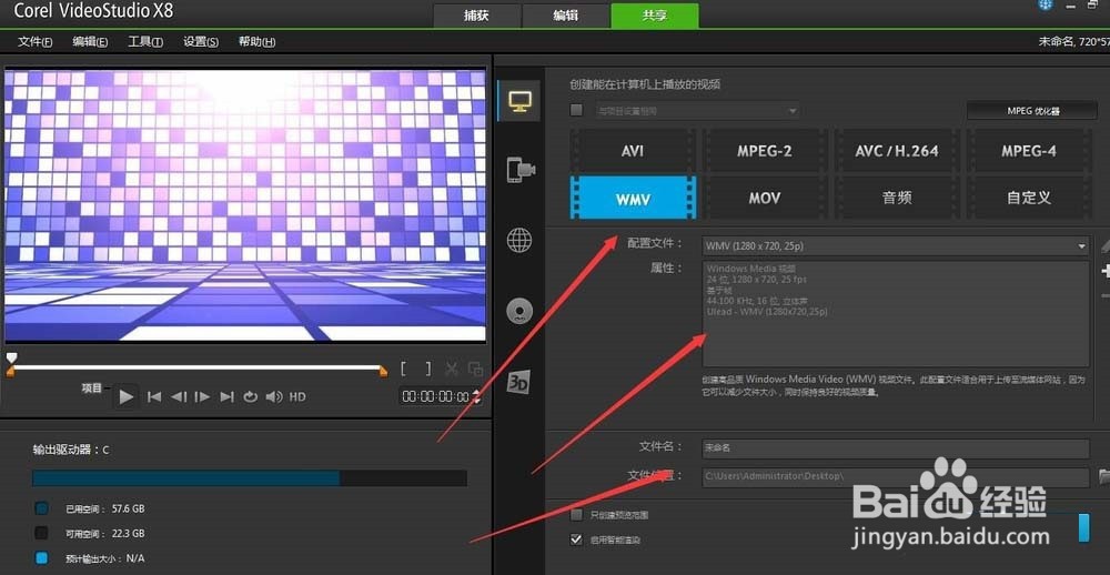 会声会影x8如何导出处理好的视频