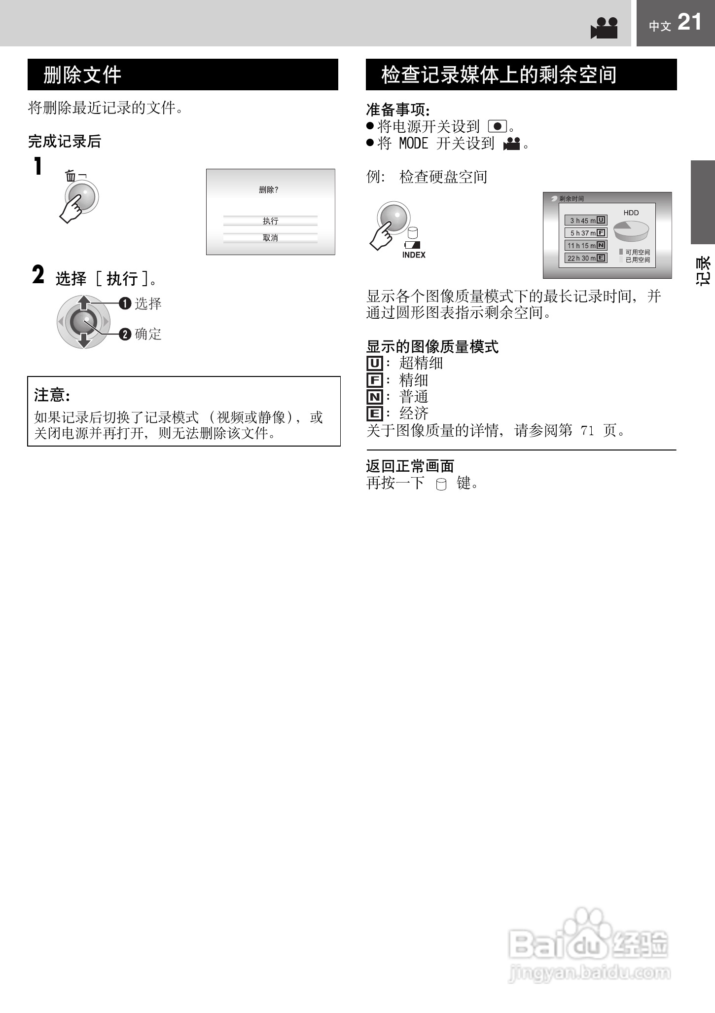 JVC GZ-MG67AC硬盘摄像机使用说明书:[3]
