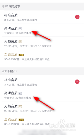 咪咕音乐怎么修改在线播放音质