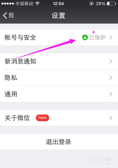 怎么看谁上了自己的微信号