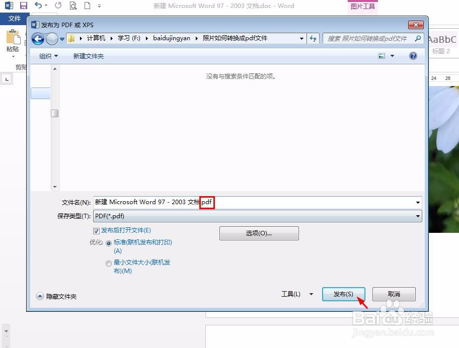 照片如何转换成pdf文件