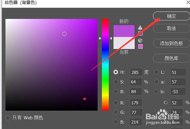 ps如何设置橡皮擦的颜色