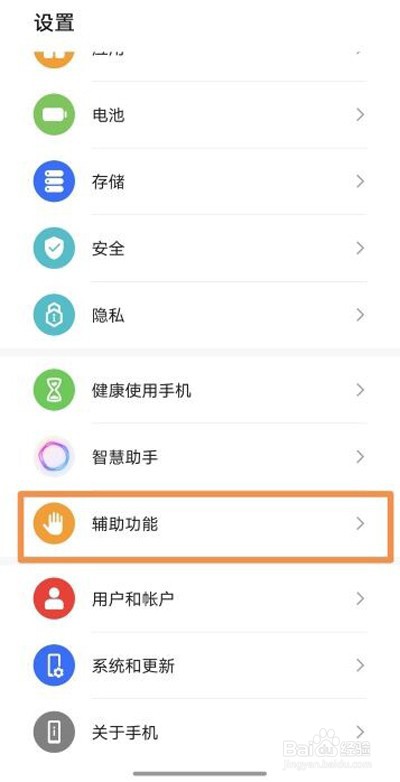 荣耀X40怎么开启防误触模式