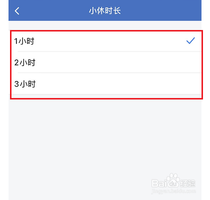 企业微信怎么设置小休时长