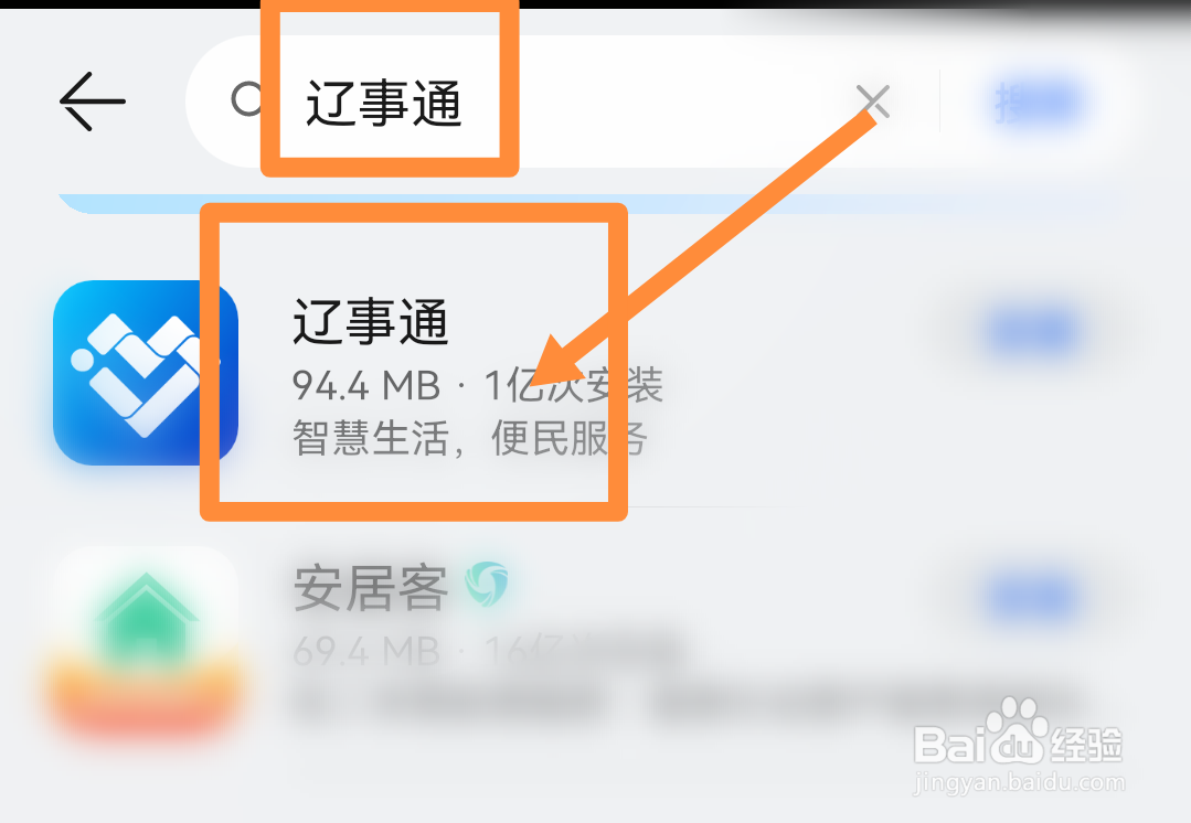 怎样下载辽事通app