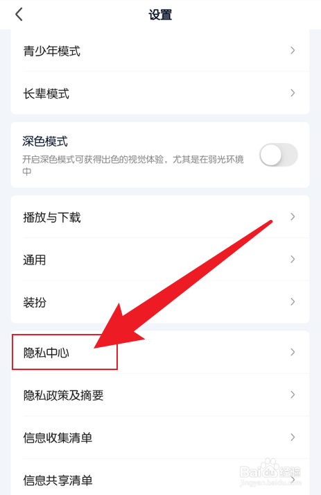 手机爱奇艺可能认识的人功能怎么关闭
