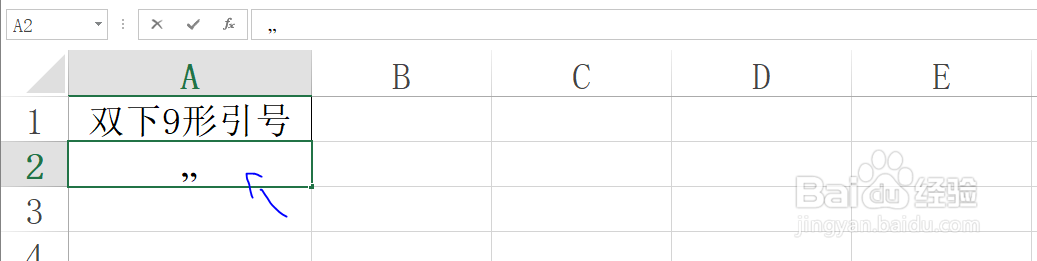 Excel工作表如何才能输入双下9行引号符号技巧