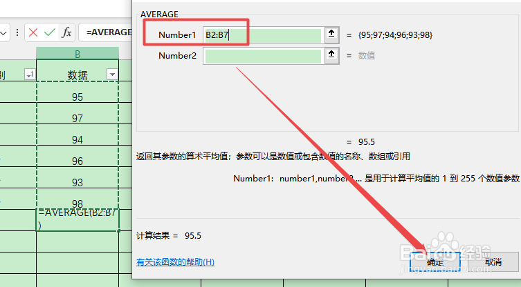 excel怎么算平均值