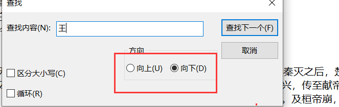 记事本如何快速查找文字