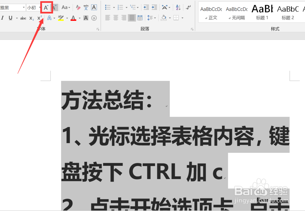 word字体怎么放大？