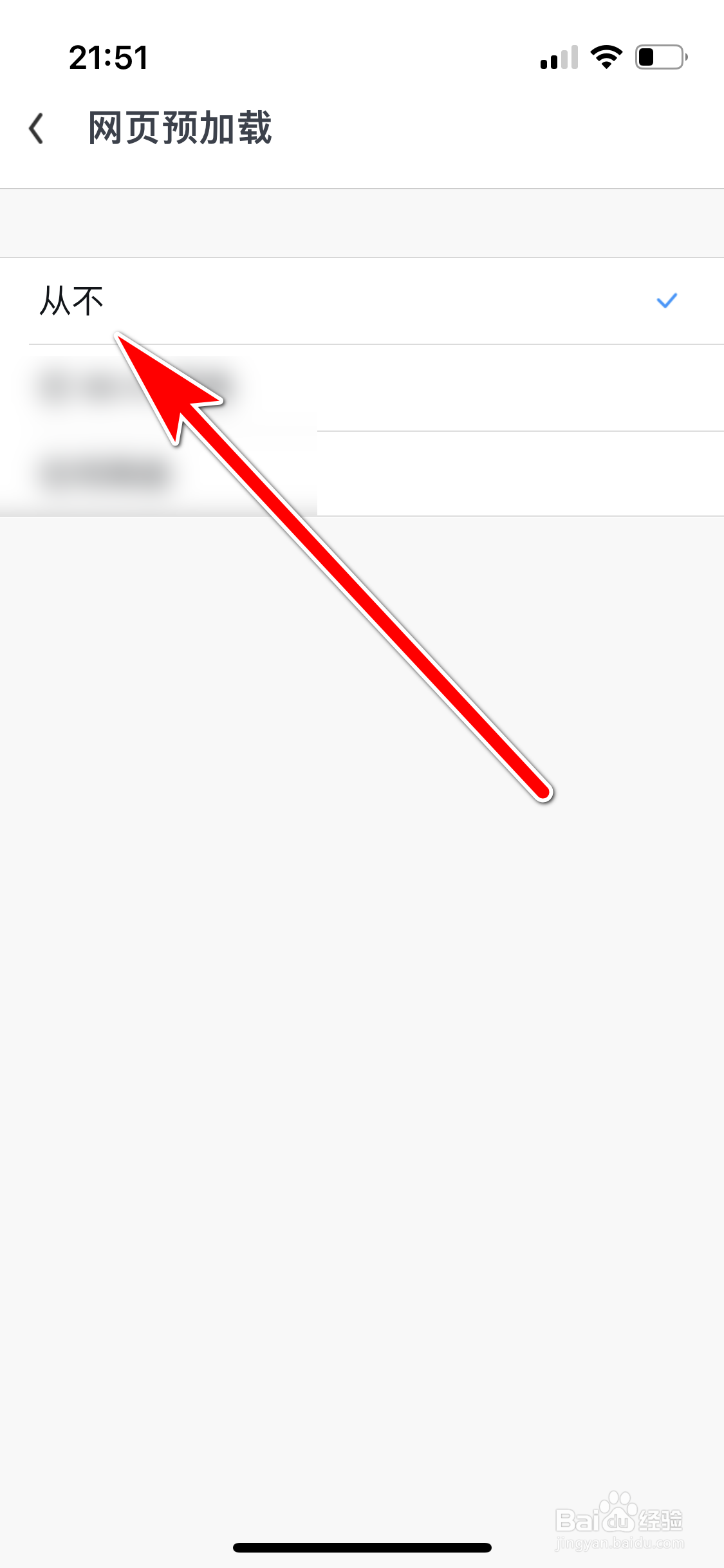 UC浏览器如何禁止网页预加载