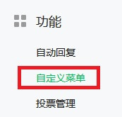 微信公众号怎么自定义添加底下的菜单