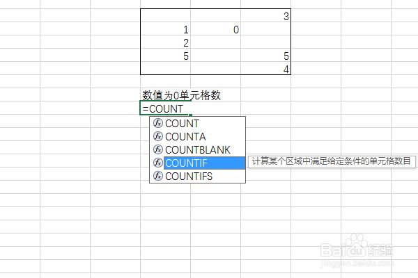 Excel2016如何统计选定区域中数值为0的单元格数