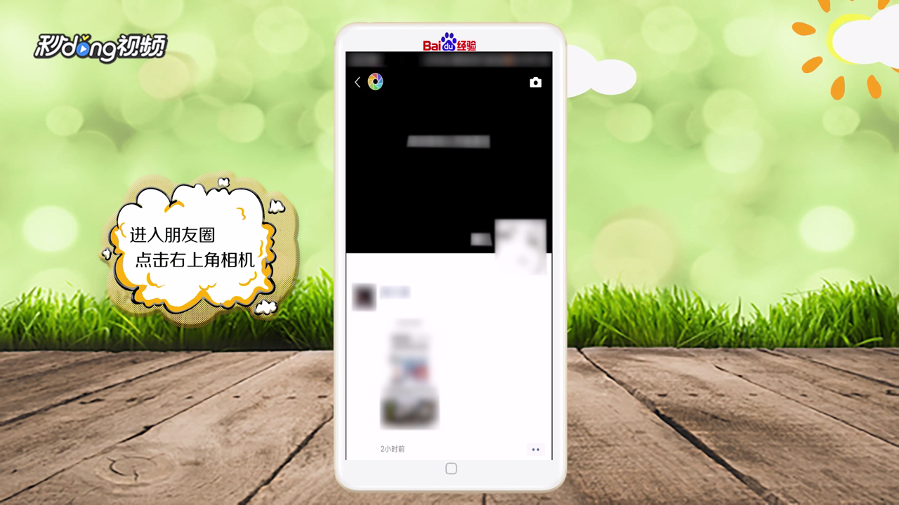 微信怎么发抖音秀恩爱朋友圈