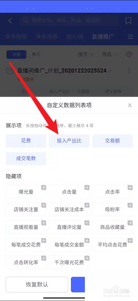 拼多多商家版怎么查看投入产出比