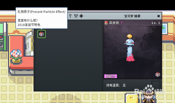 pokemmo怎么获得礼物质子