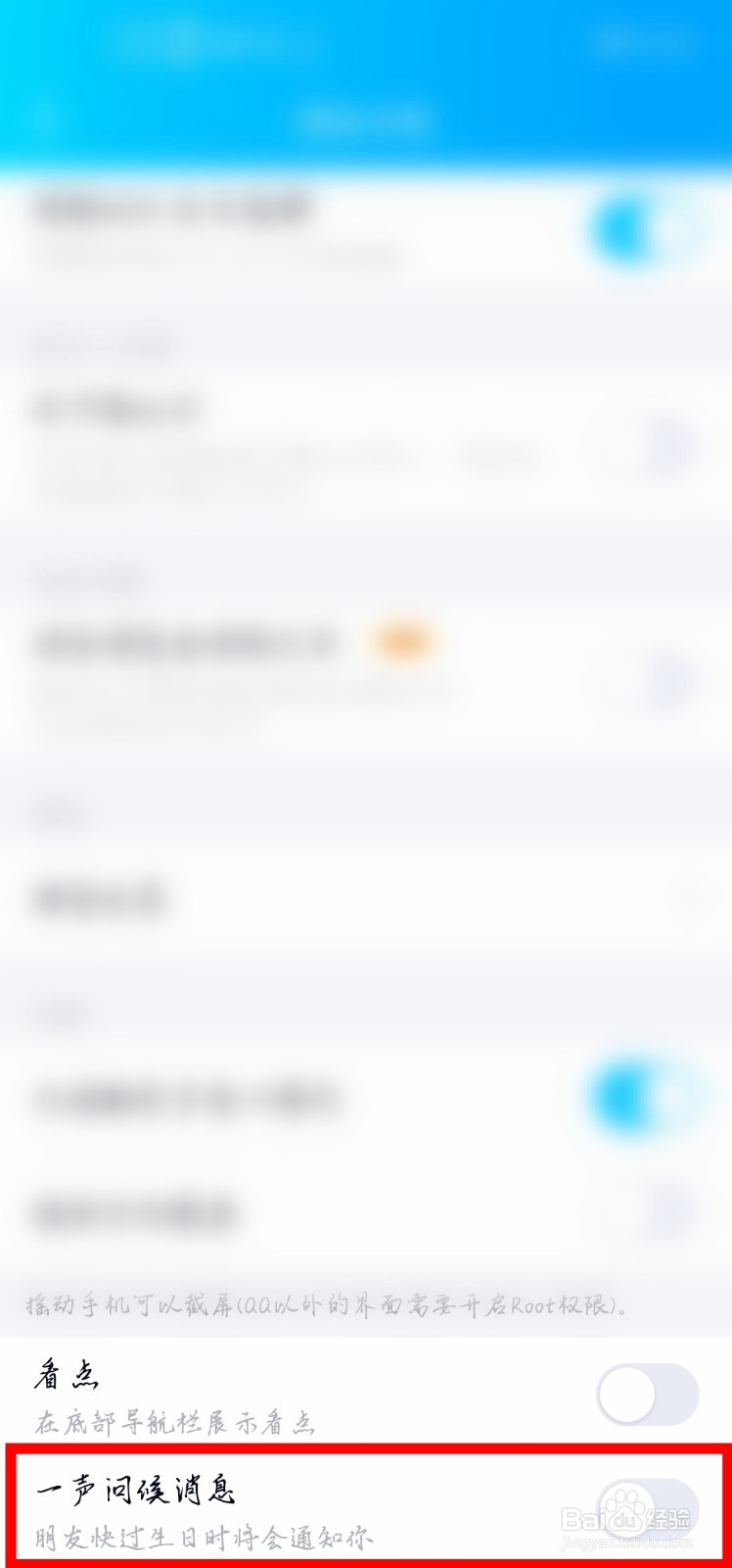 QQ怎么把一声问候消息关掉