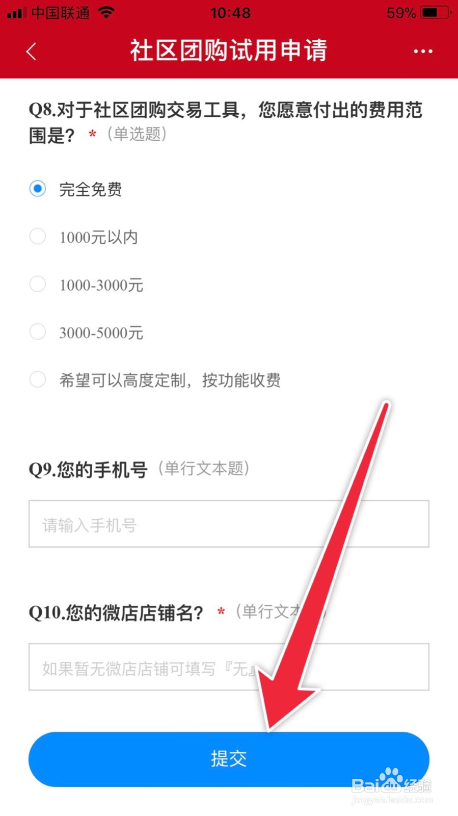 微店如何开通社区团购