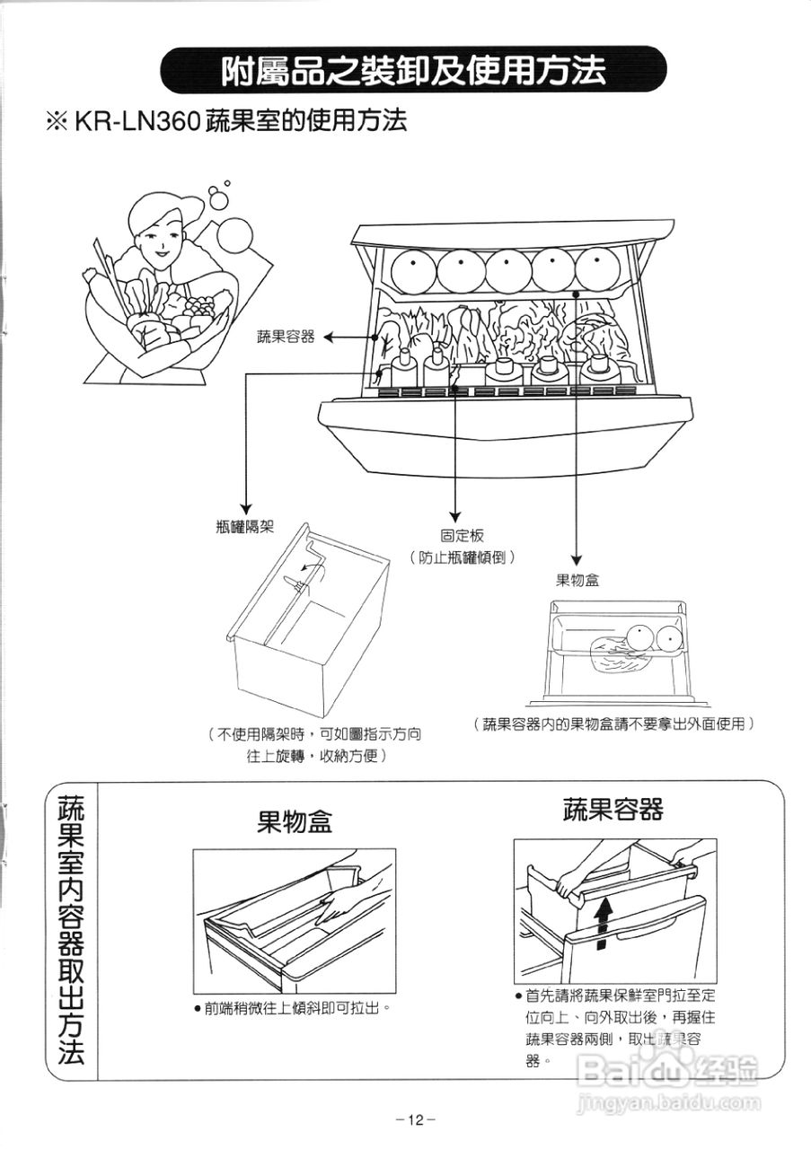 歌林KR-LN360型电冰箱使用说明书
