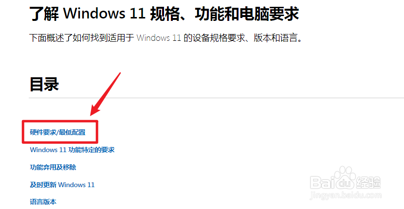 升级Windows11需要哪些配置要求？