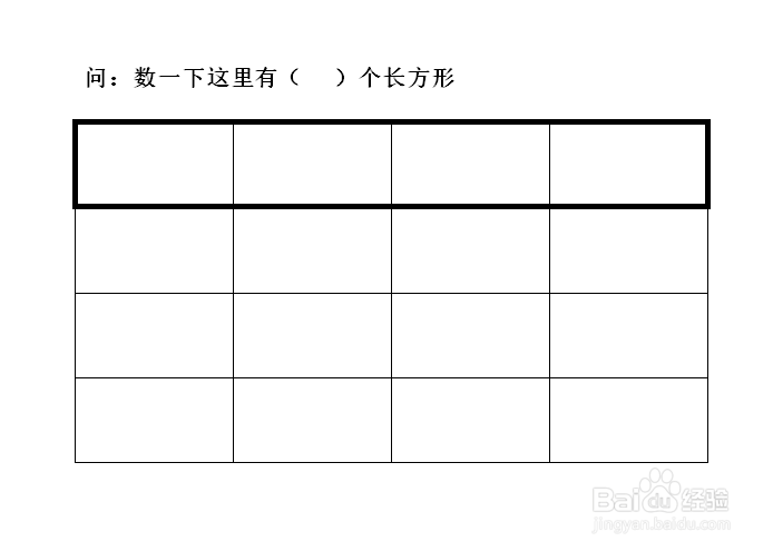 如何数长方形的个数