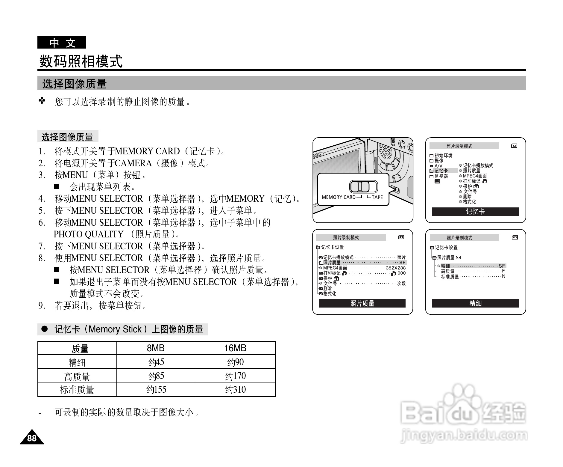 三星VP-D327(i)数字摄录一体机用户说明书:[9]