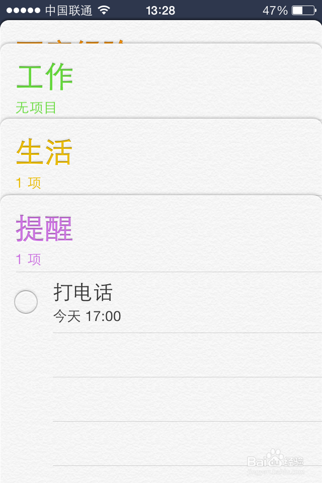 iPhone提醒事项怎么用